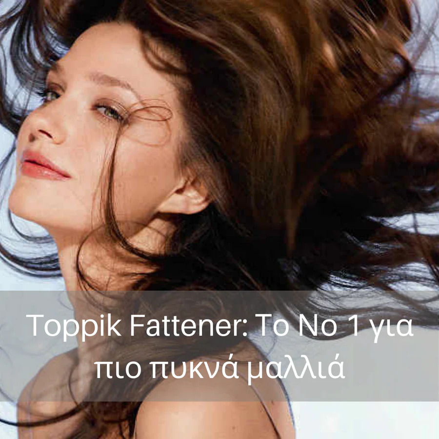 Toppik fattener: το νούμερο 1 για πυκνά μαλλιά
