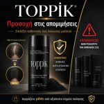 Αυθεντικό προιόν πύκνωσης μαλλιων toppik
